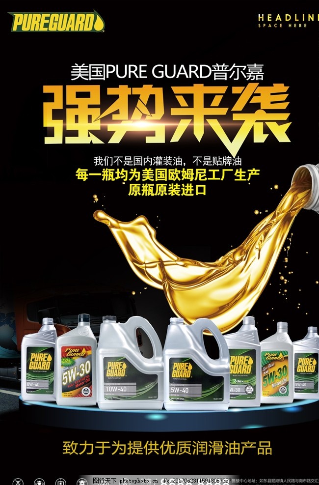 駕馭無(wú)阻，守護(hù)引擎——專業(yè)潤(rùn)滑油，您的愛(ài)車最佳伙伴